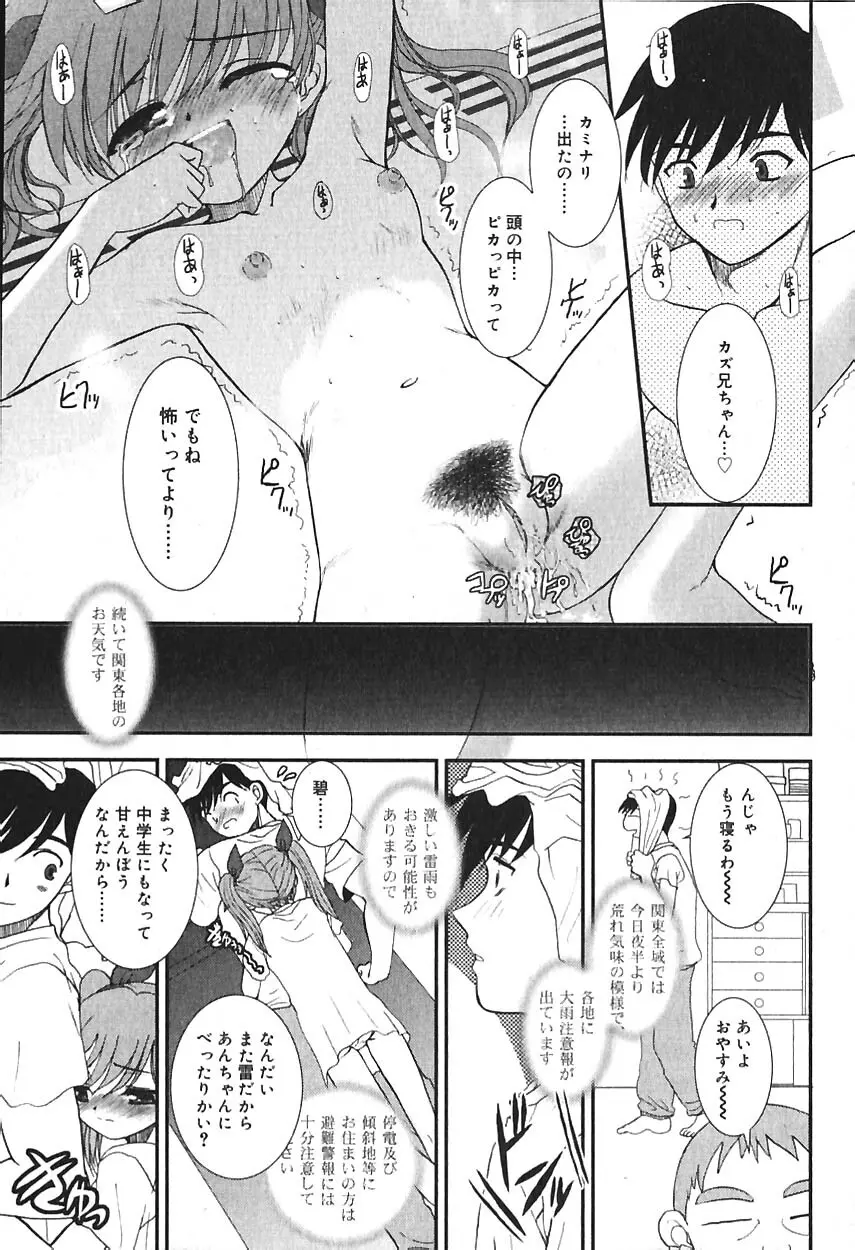 COMIC バニラ Vol.2 26ページ