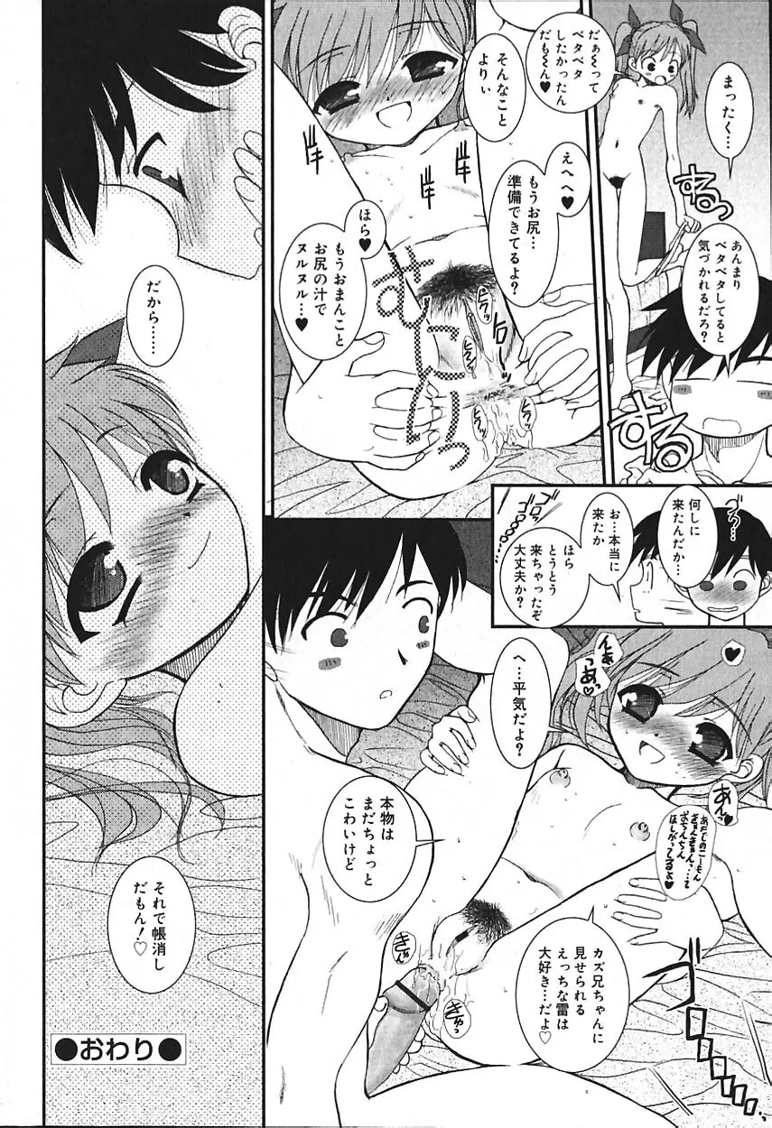 COMIC バニラ Vol.2 27ページ