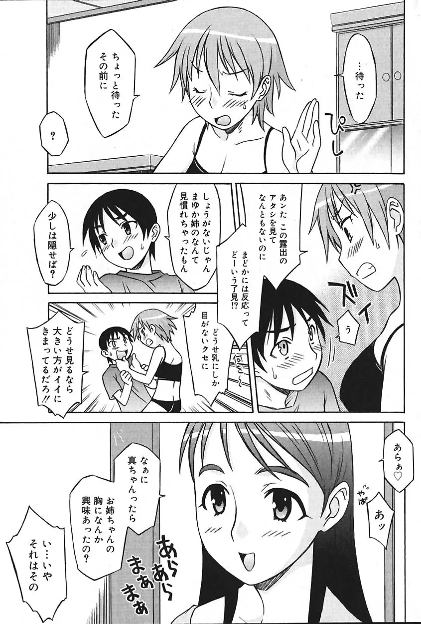 COMIC バニラ Vol.2 32ページ