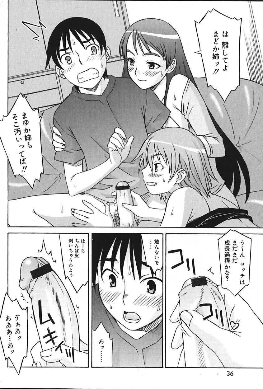 COMIC バニラ Vol.2 35ページ