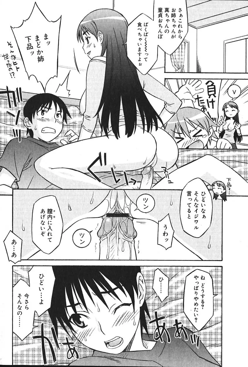 COMIC バニラ Vol.2 37ページ