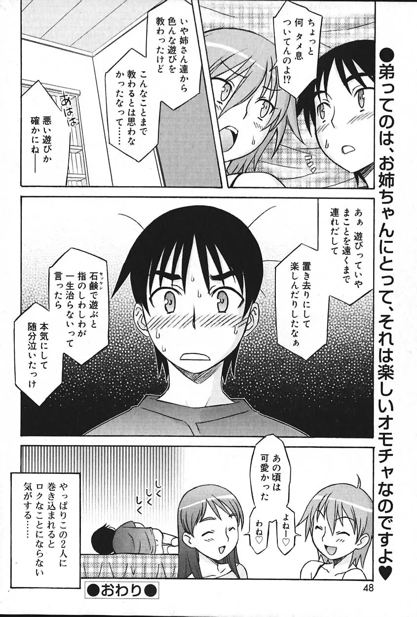 COMIC バニラ Vol.2 47ページ