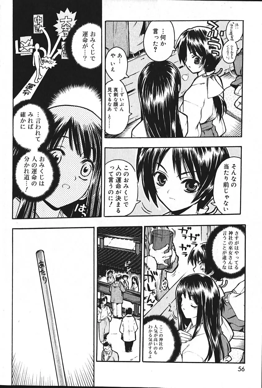 COMIC バニラ Vol.2 55ページ