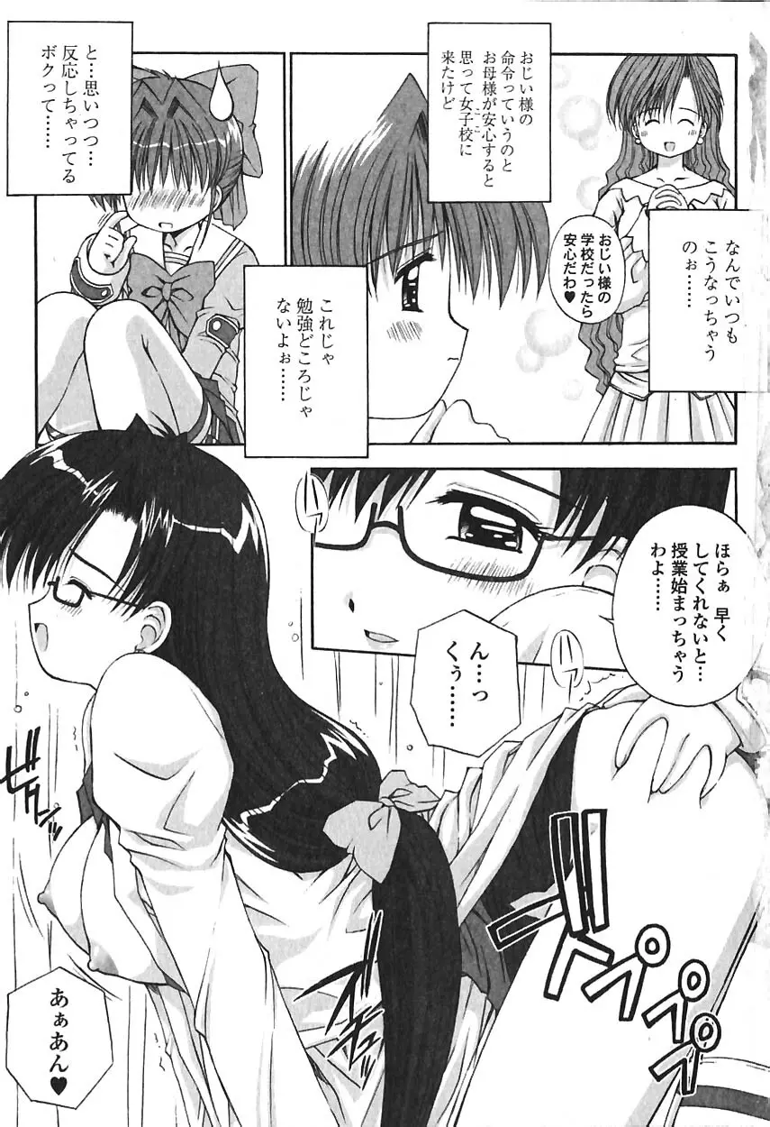 COMIC バニラ Vol.2 6ページ