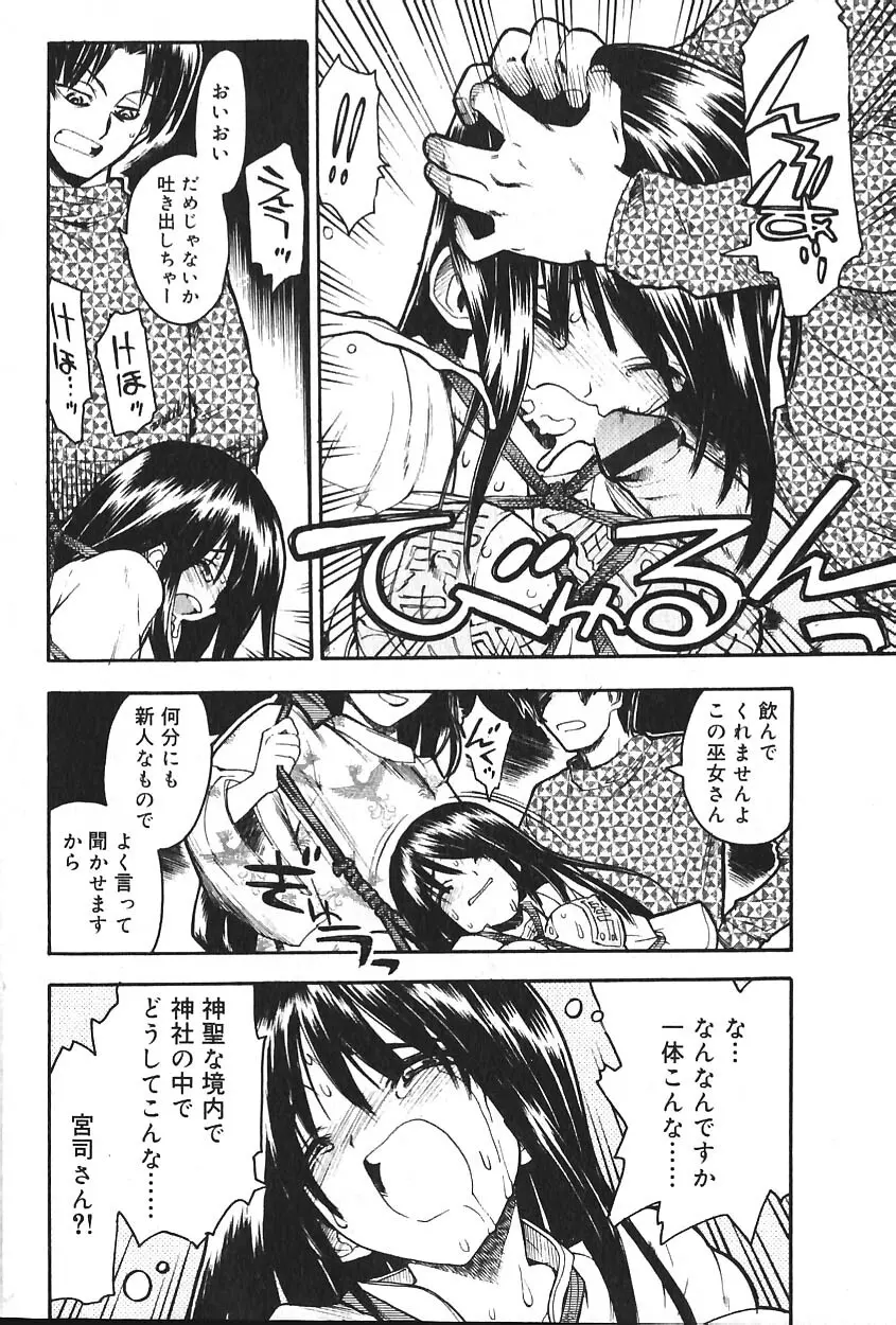 COMIC バニラ Vol.2 61ページ