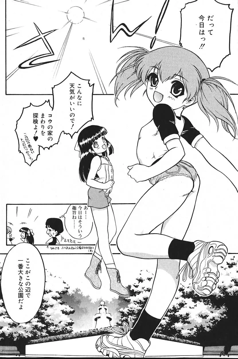 COMIC バニラ Vol.2 75ページ