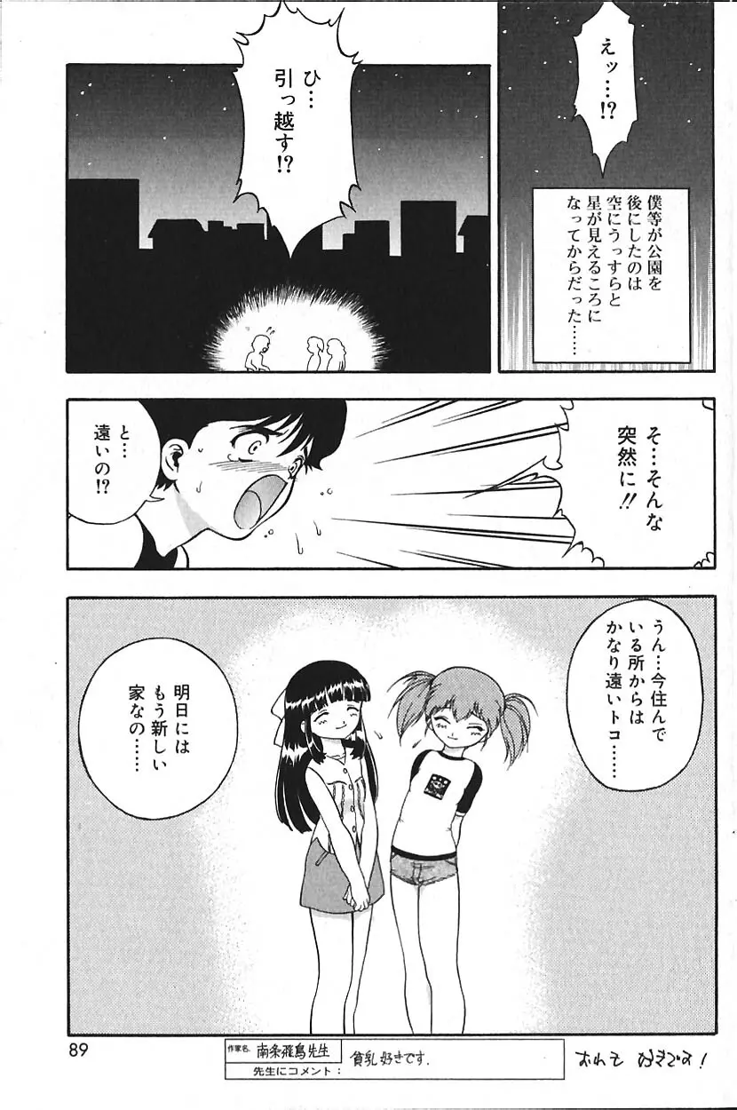 COMIC バニラ Vol.2 88ページ