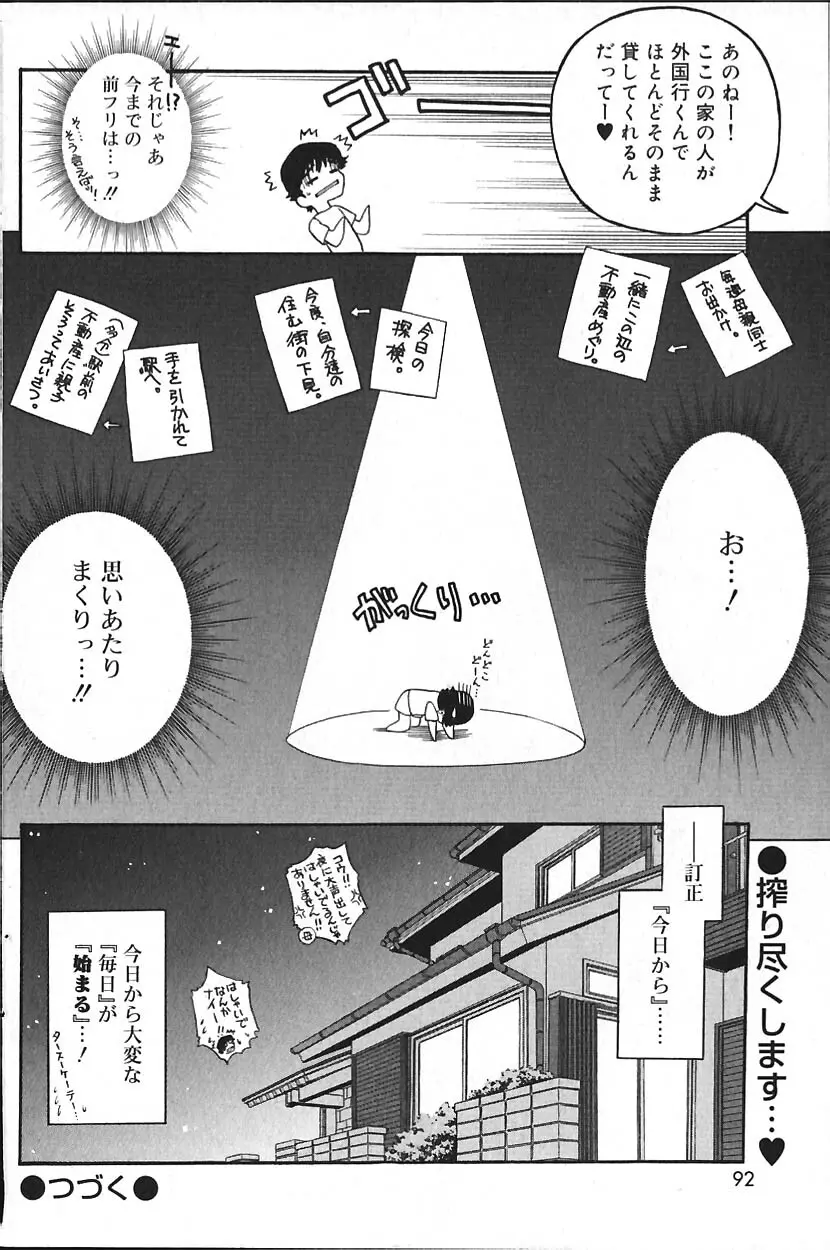 COMIC バニラ Vol.2 91ページ