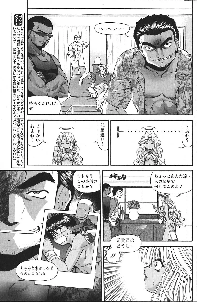 COMIC バニラ Vol.2 98ページ