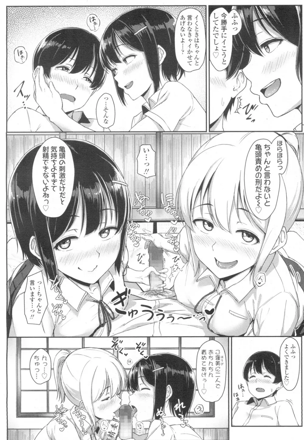 COMIC 高 Vol.6 111ページ