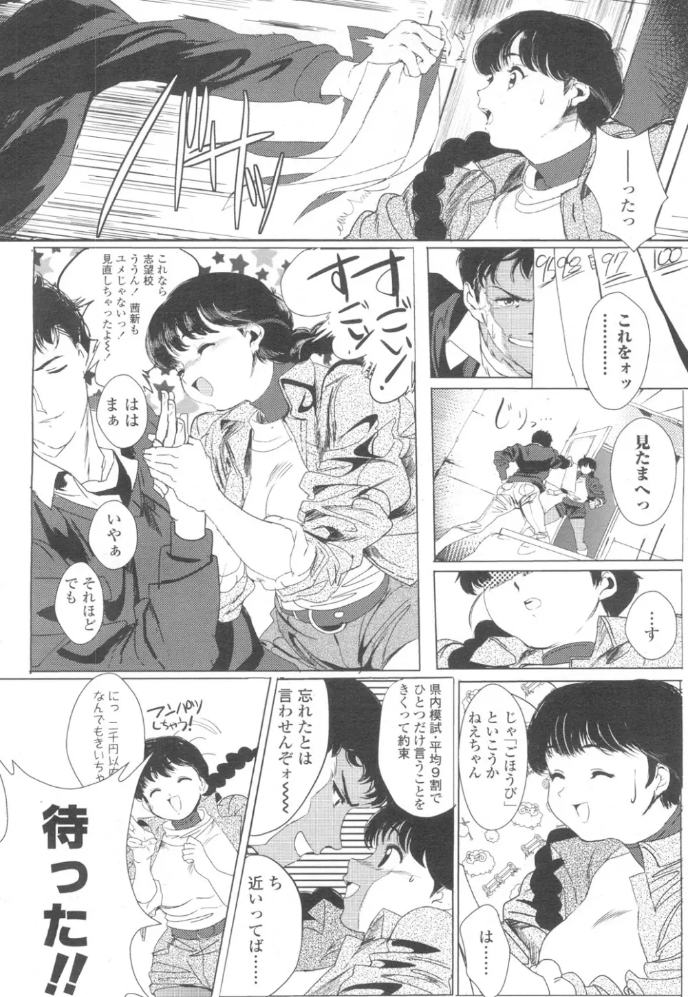 COMIC 高 Vol.6 139ページ