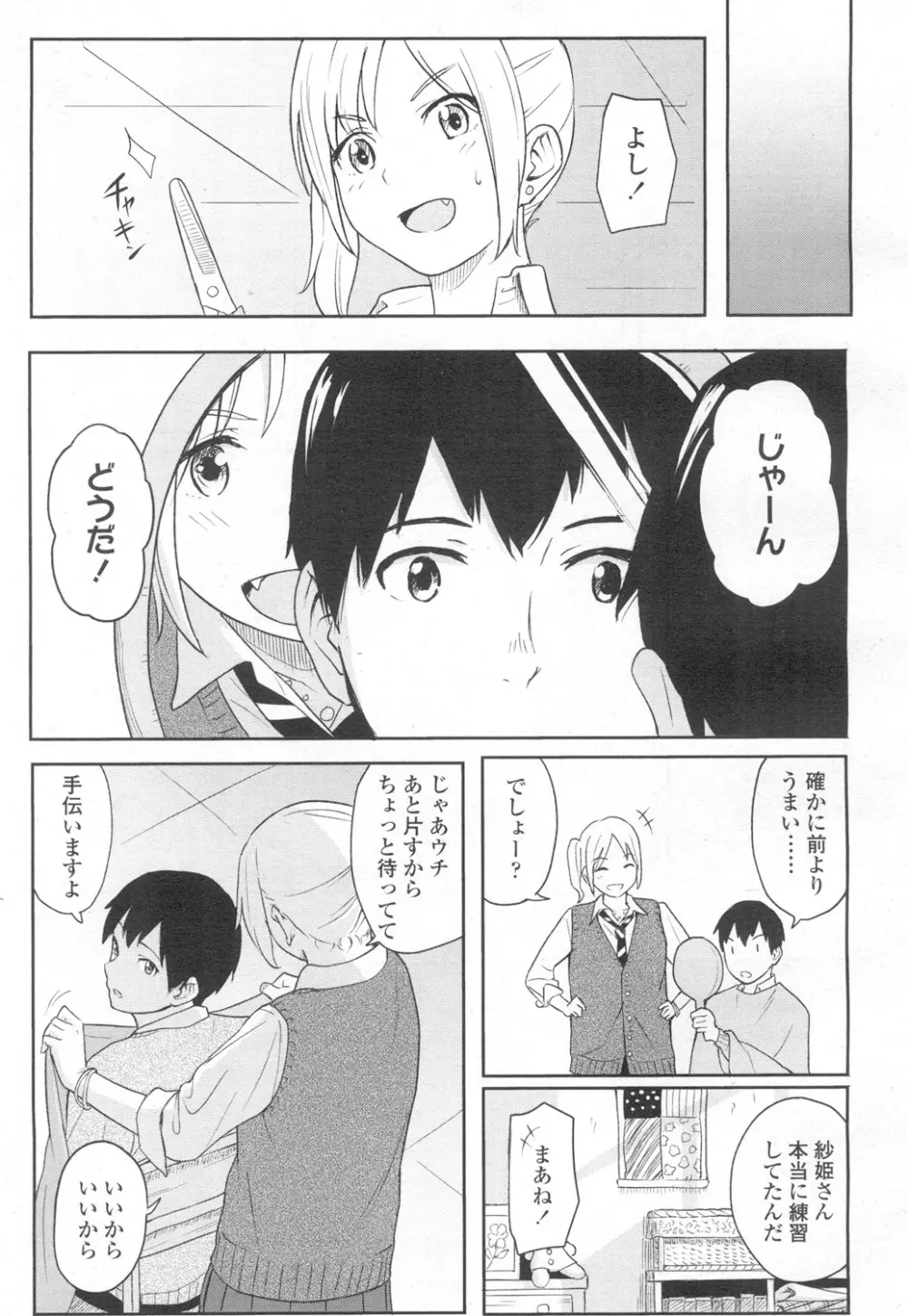 COMIC 高 Vol.6 164ページ