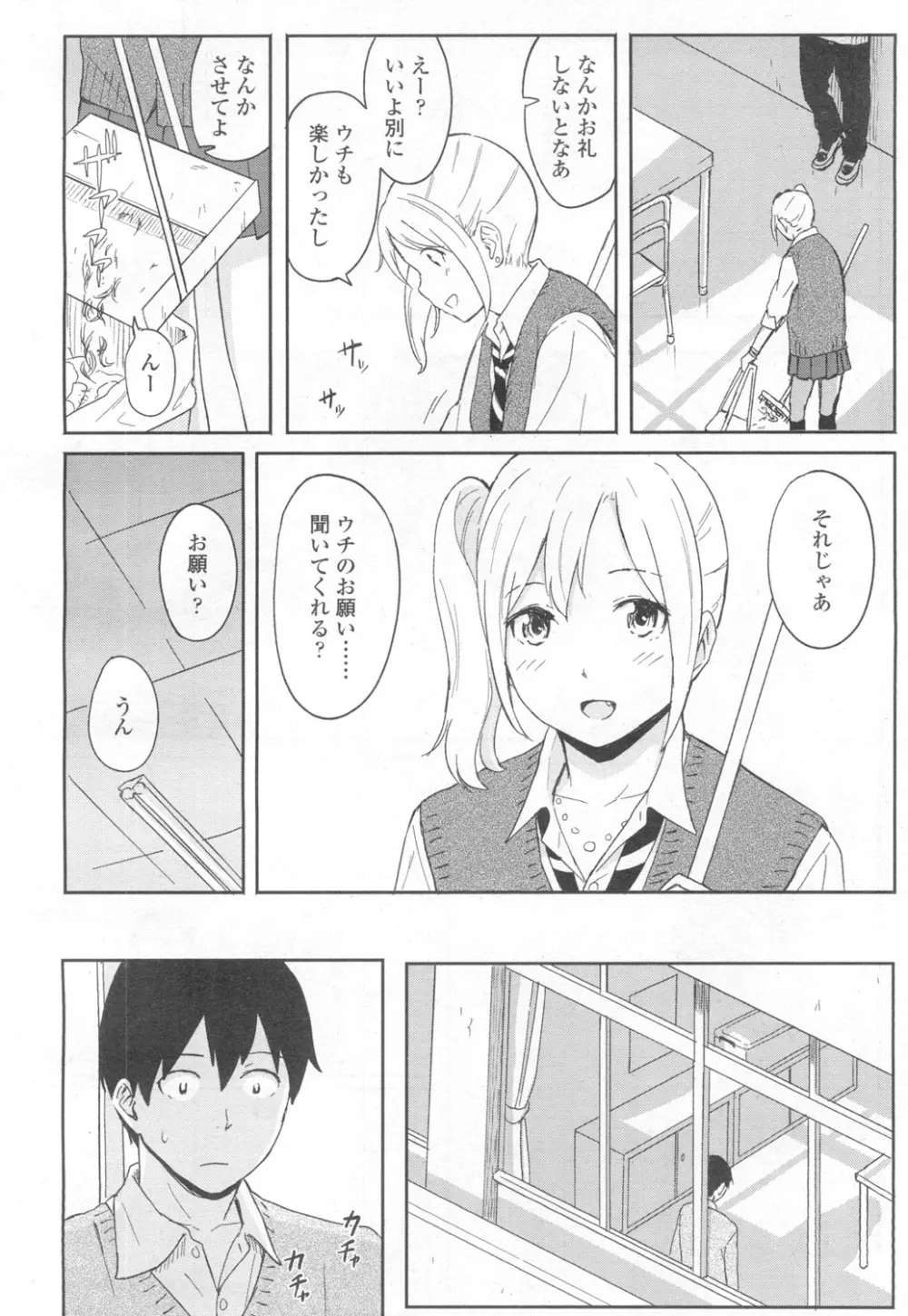 COMIC 高 Vol.6 165ページ