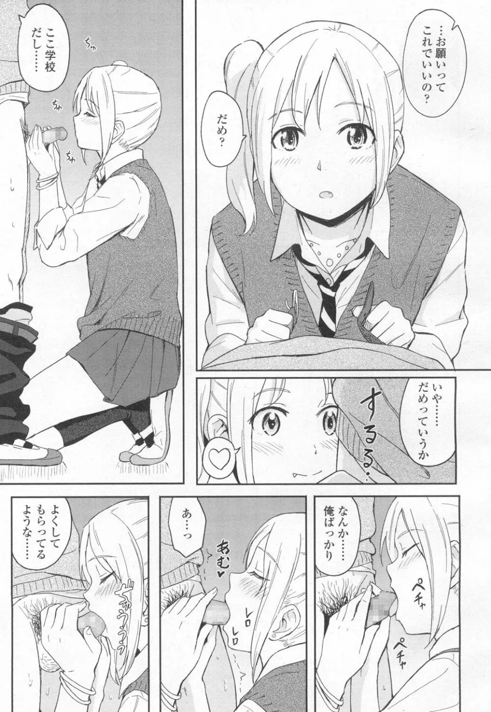 COMIC 高 Vol.6 166ページ