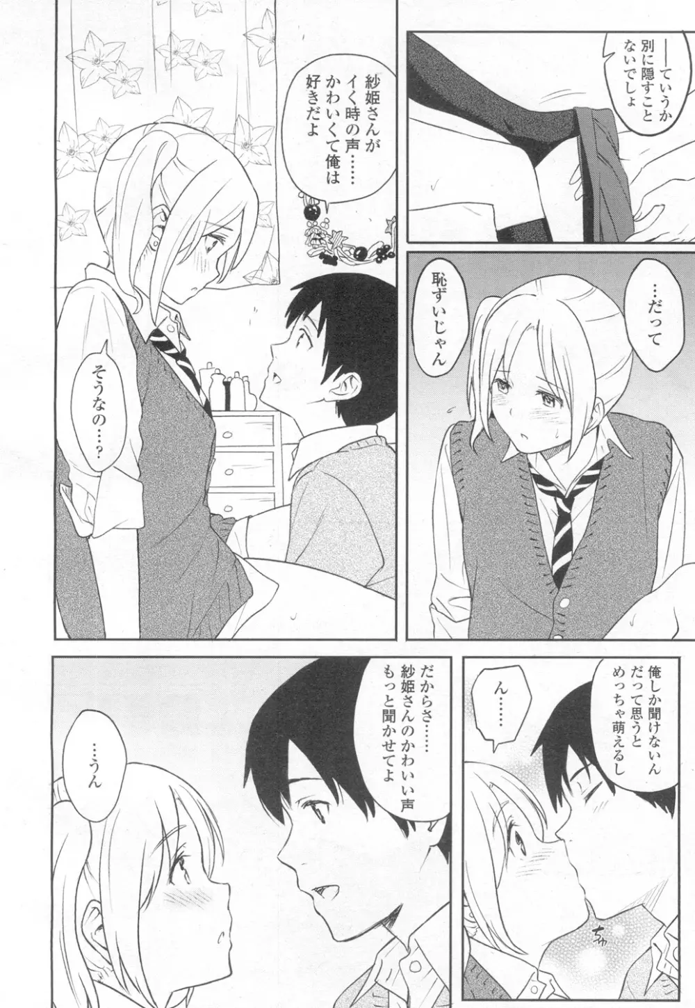 COMIC 高 Vol.6 173ページ