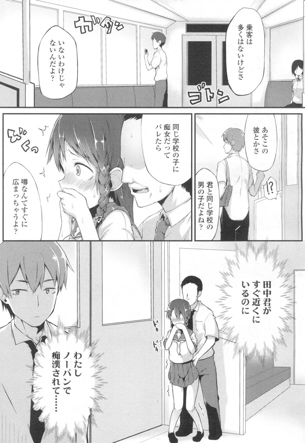 COMIC 高 Vol.6 196ページ