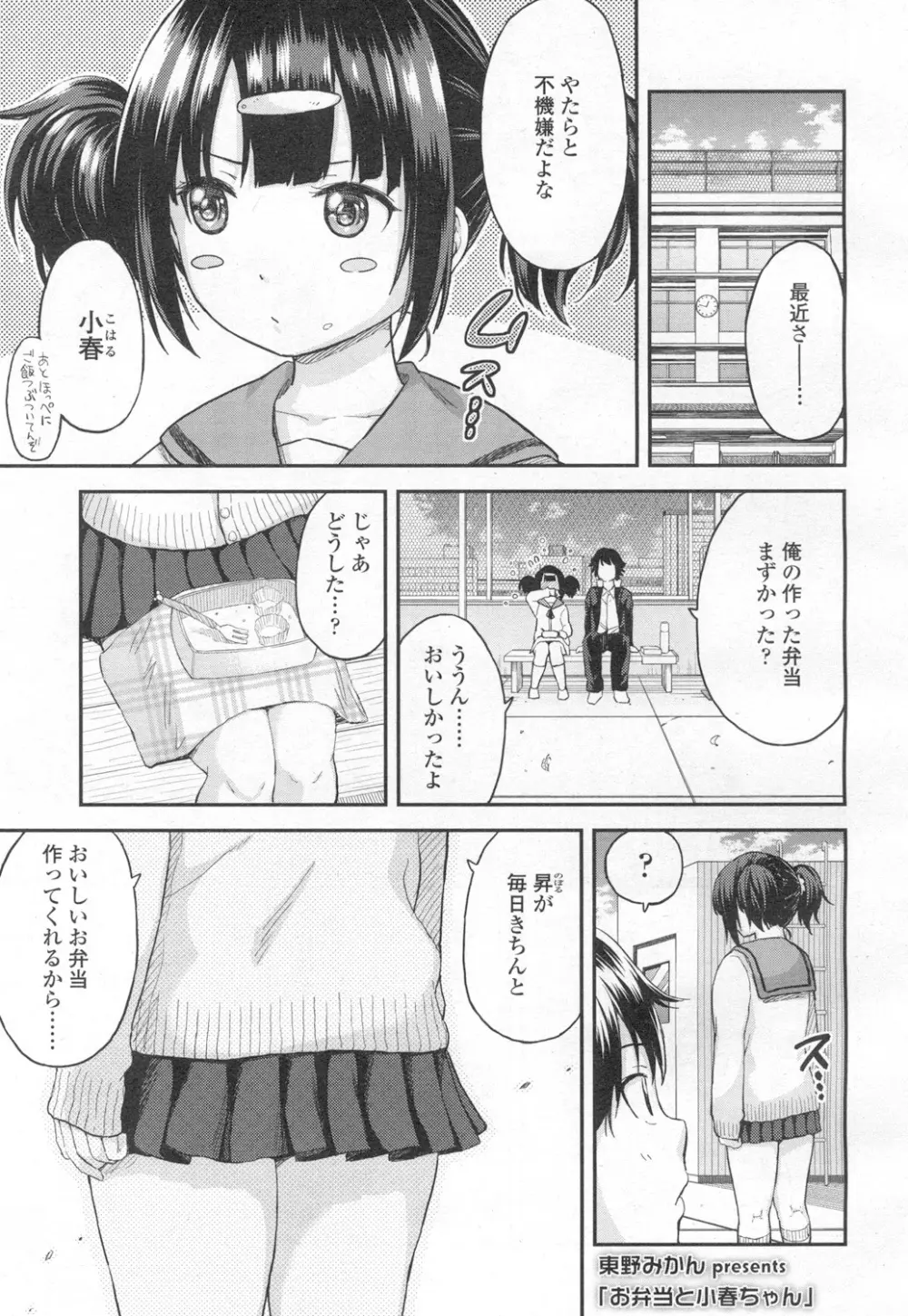 COMIC 高 Vol.6 206ページ