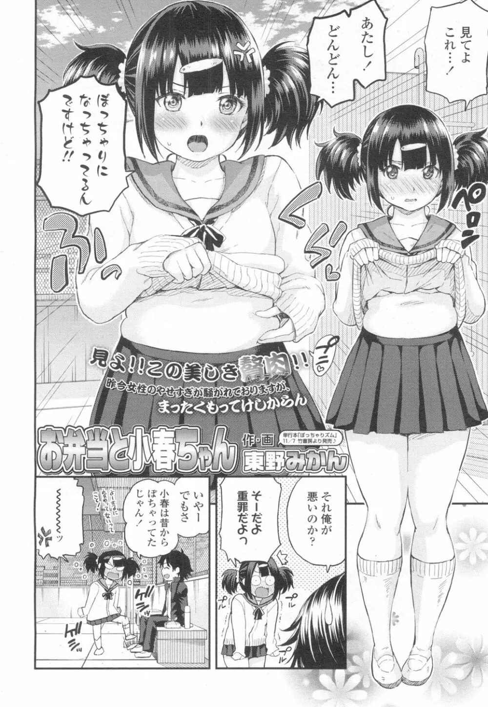 COMIC 高 Vol.6 207ページ