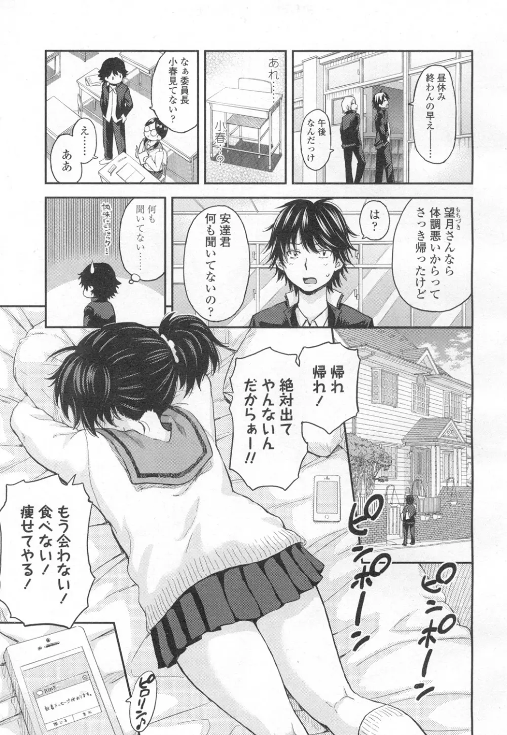 COMIC 高 Vol.6 210ページ