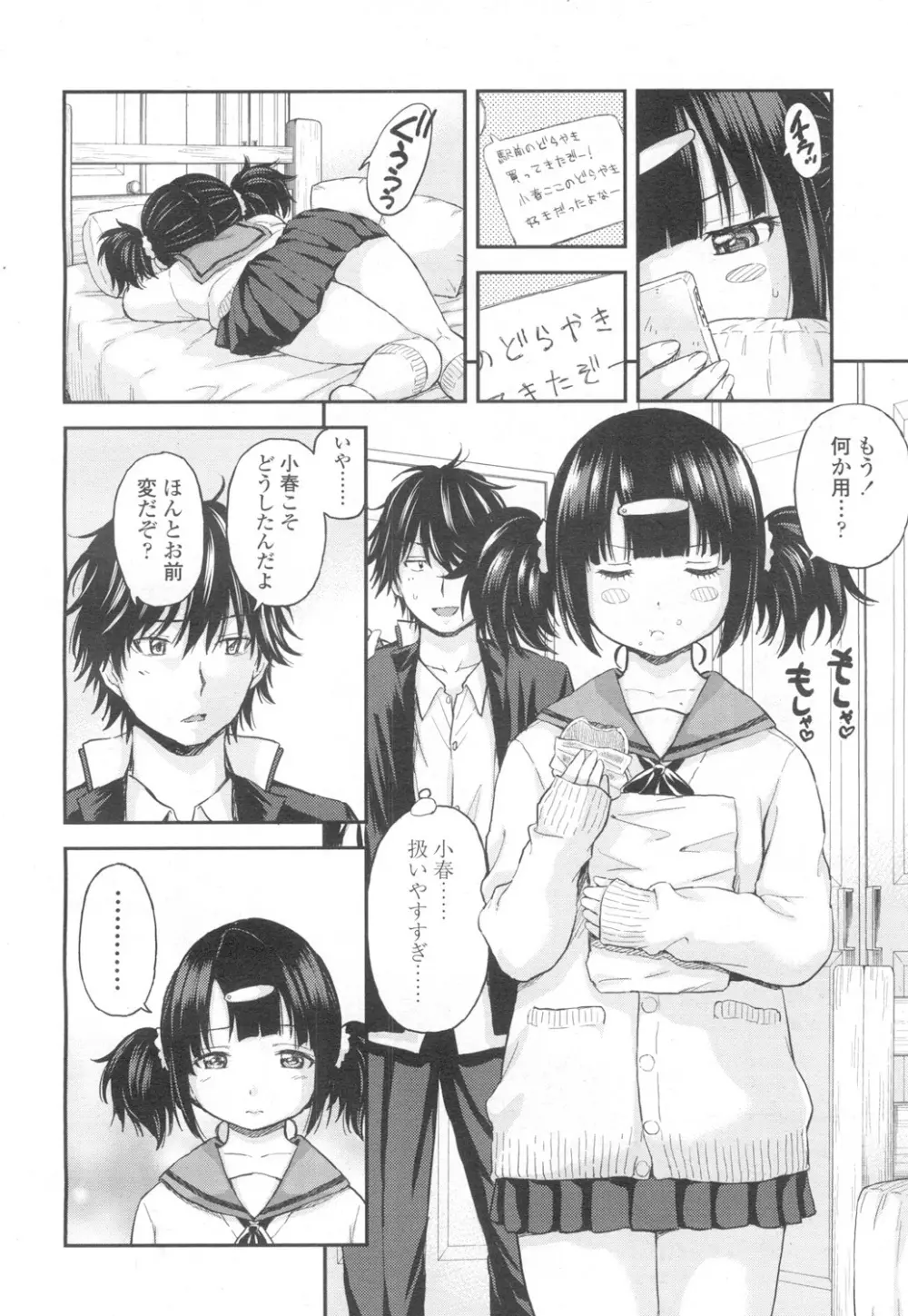 COMIC 高 Vol.6 211ページ