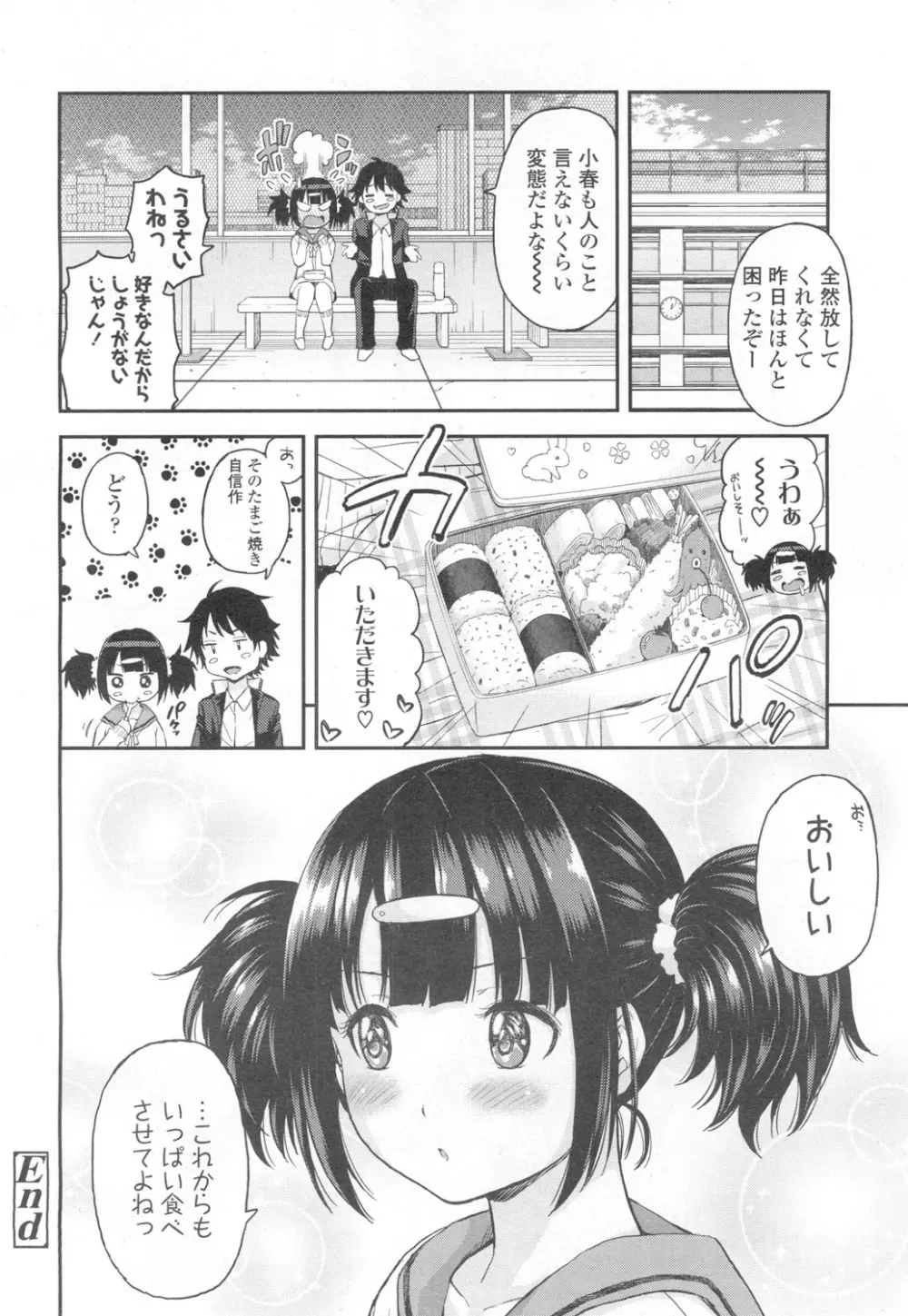 COMIC 高 Vol.6 229ページ