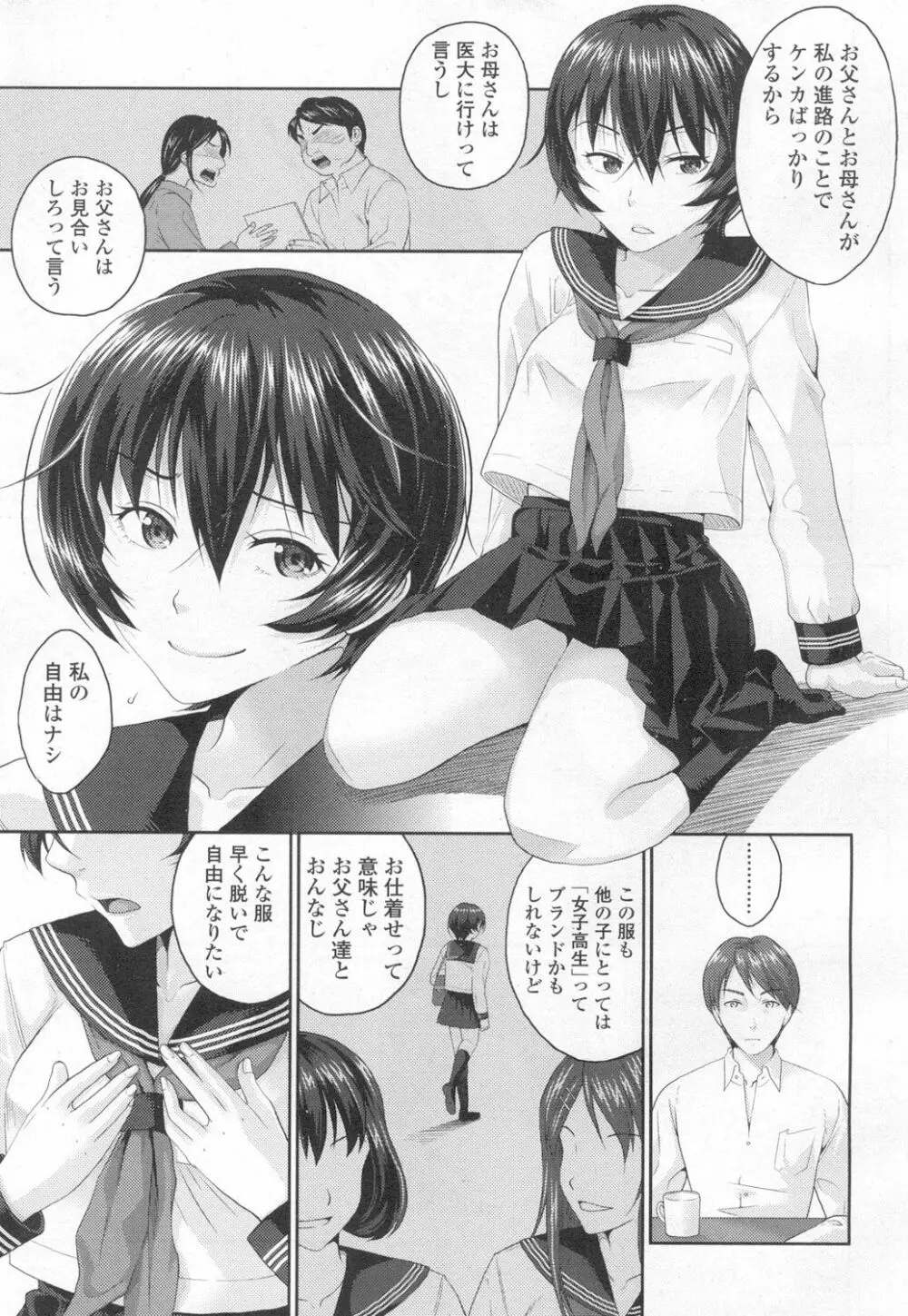 COMIC 高 Vol.6 254ページ