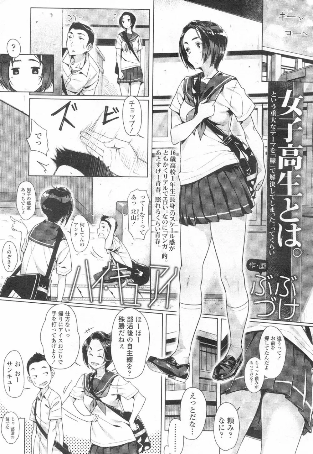 COMIC 高 Vol.6 32ページ