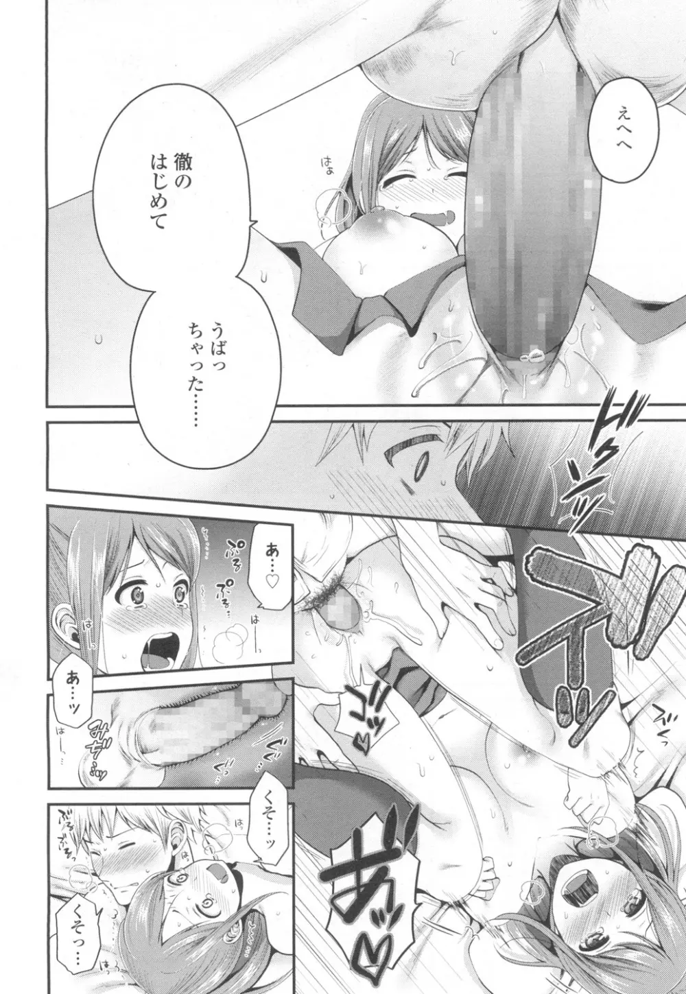 COMIC 高 Vol.6 321ページ