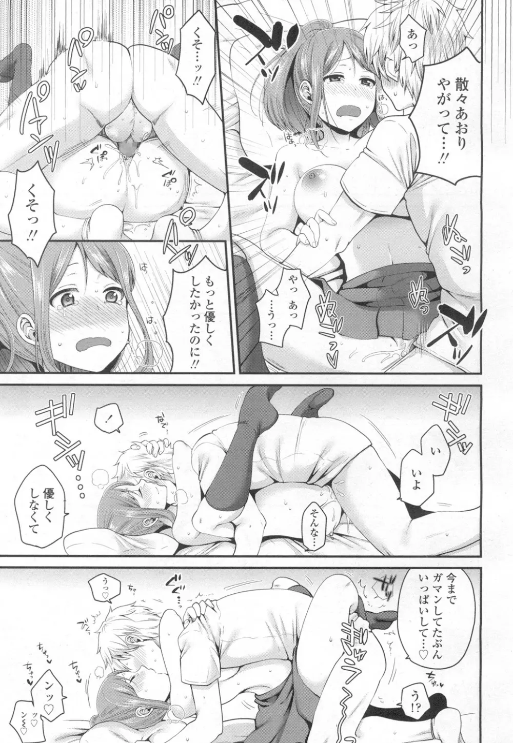 COMIC 高 Vol.6 322ページ