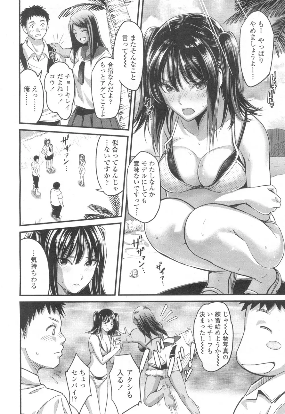 COMIC 高 Vol.6 345ページ