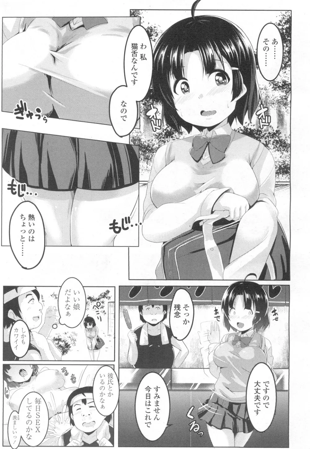 COMIC 高 Vol.6 366ページ