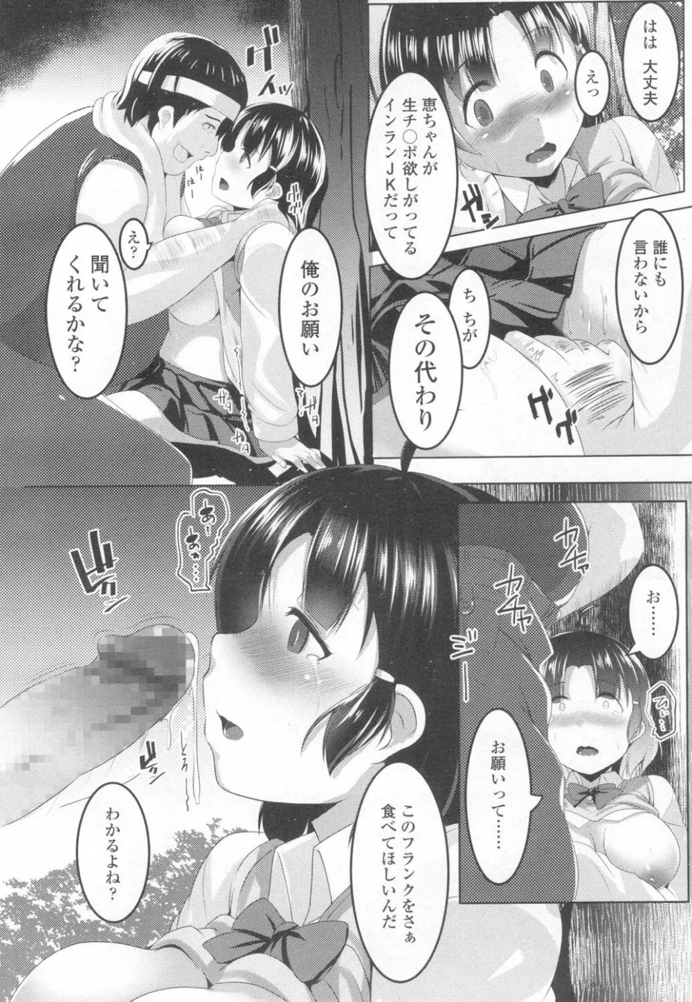 COMIC 高 Vol.6 375ページ