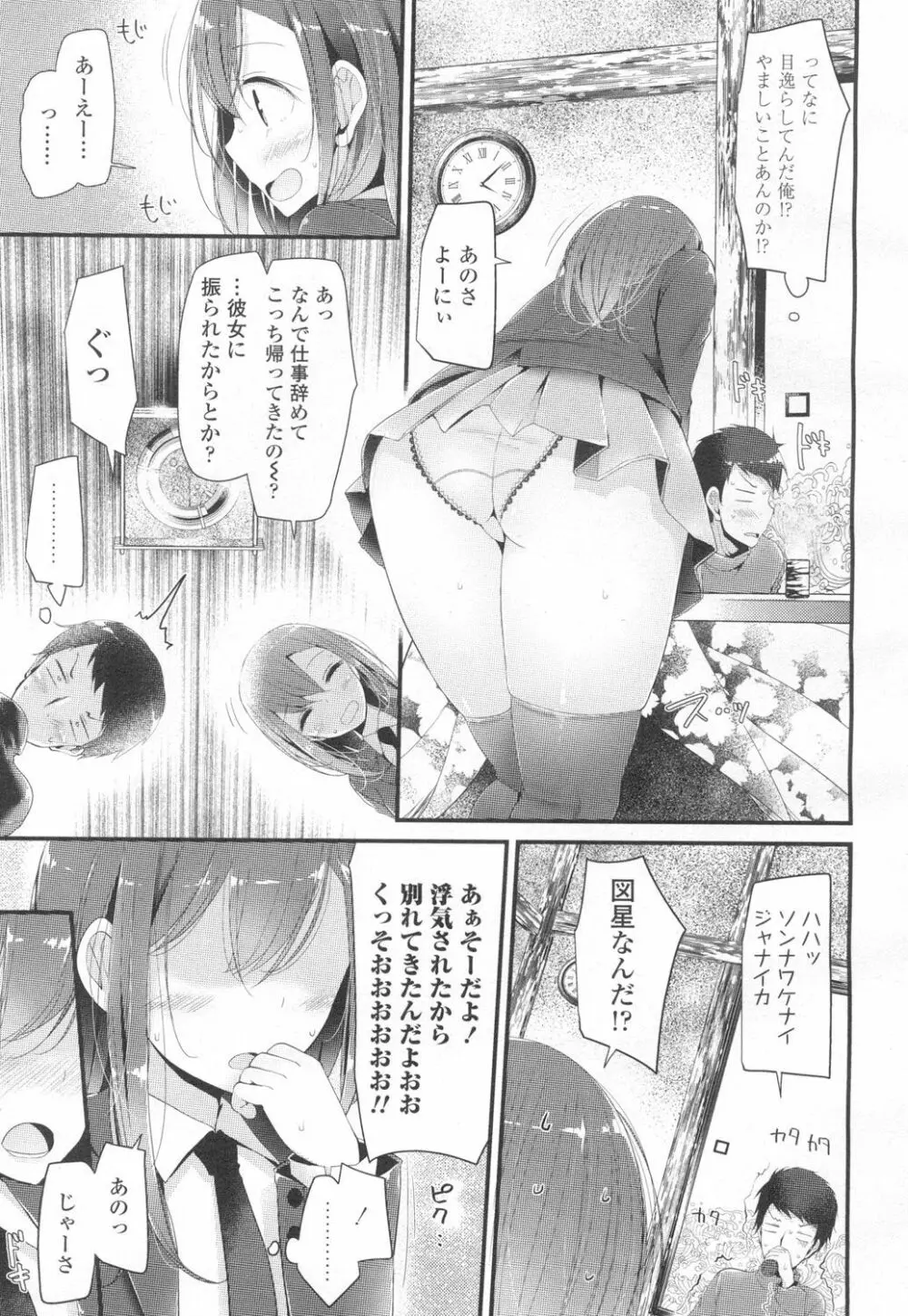 COMIC 高 Vol.6 60ページ