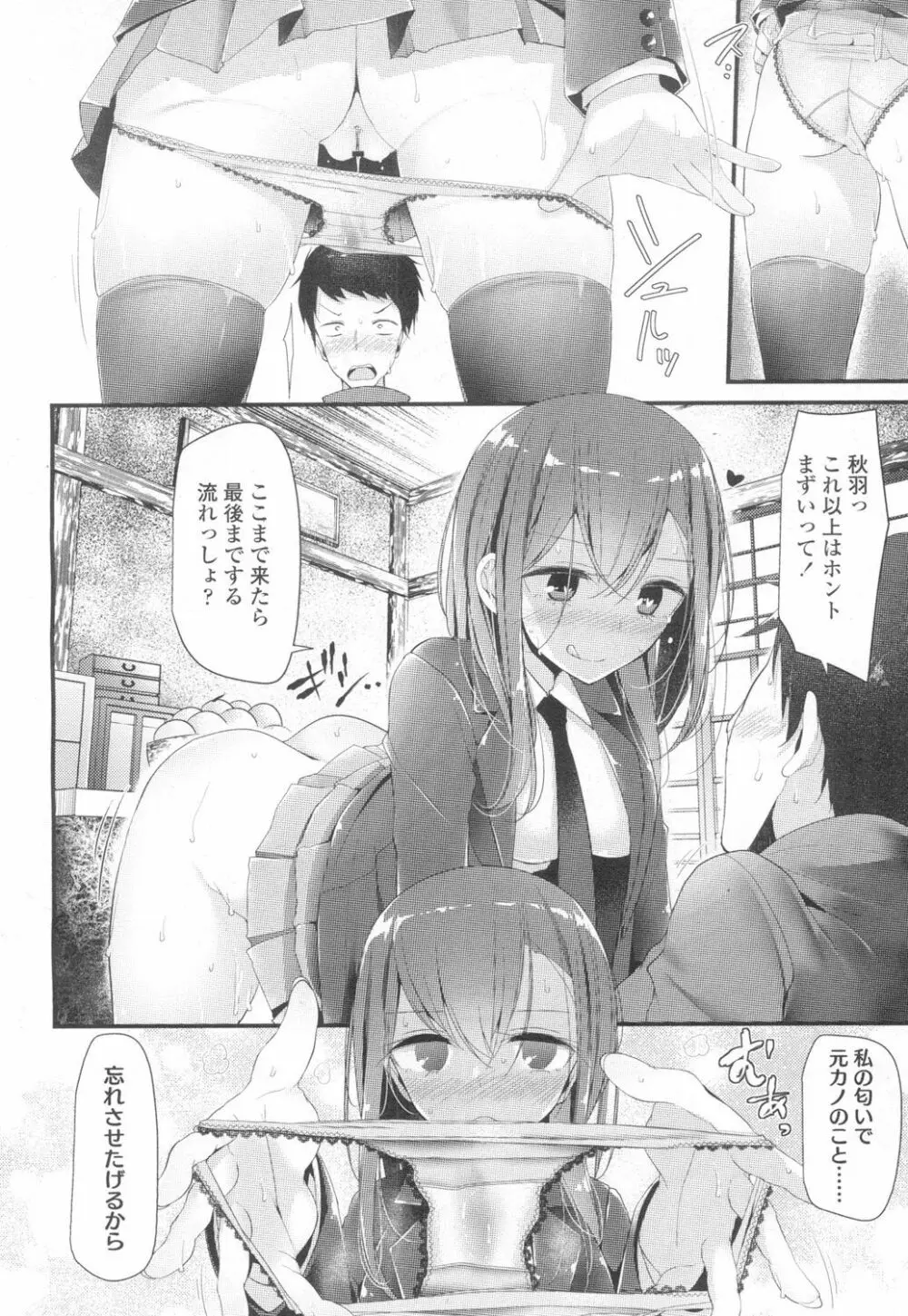 COMIC 高 Vol.6 67ページ