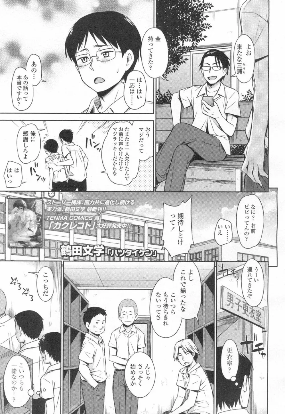 COMIC 高 Vol.6 80ページ