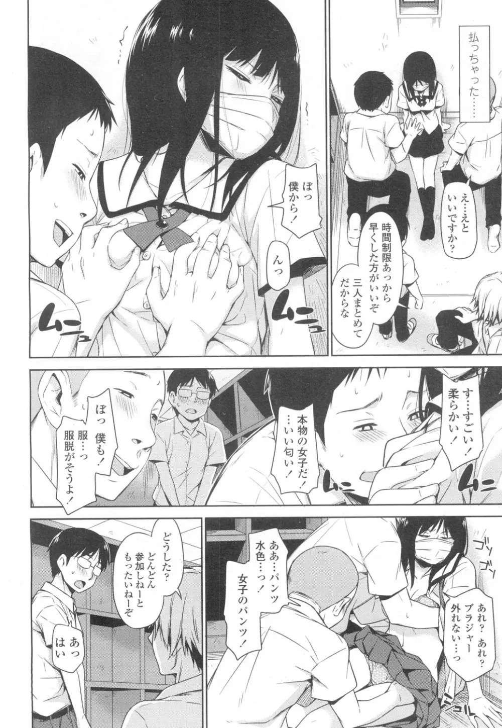 COMIC 高 Vol.6 83ページ