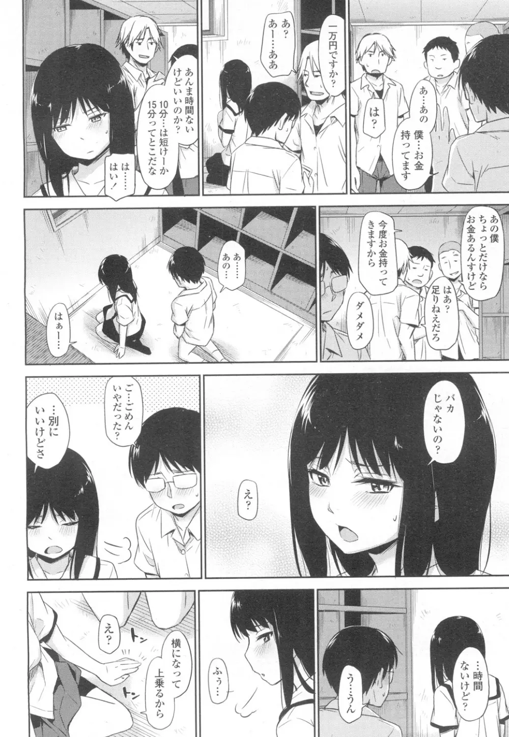 COMIC 高 Vol.6 95ページ