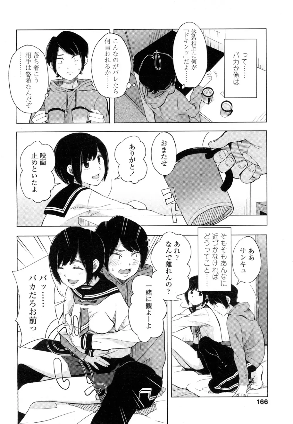 COMIC 高 Vol.7 163ページ