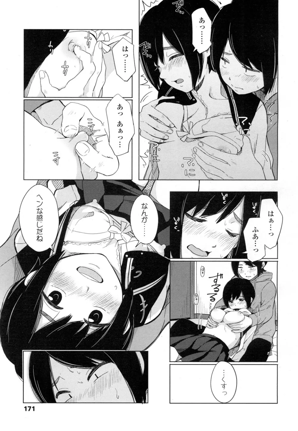 COMIC 高 Vol.7 168ページ