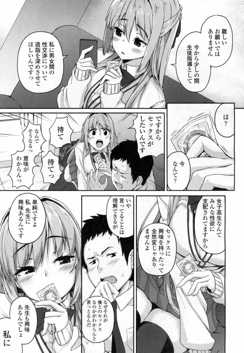 COMIC 高 Vol.7 20ページ