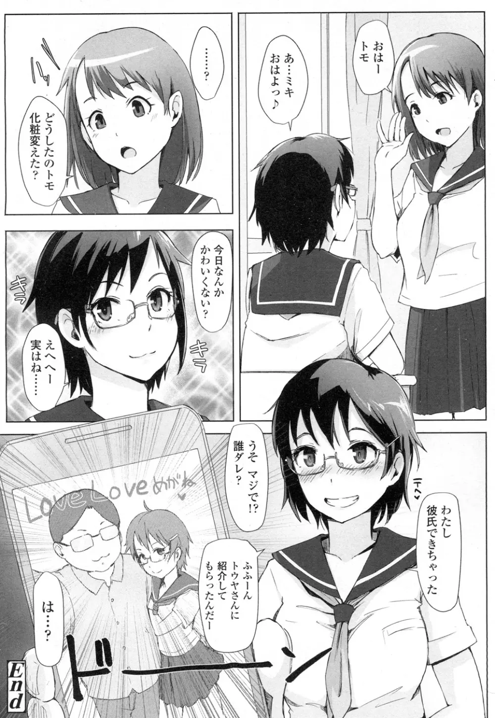 COMIC 高 Vol.7 207ページ