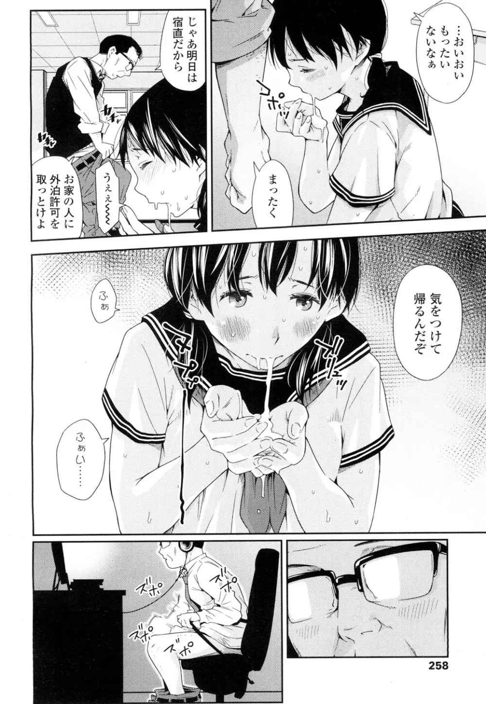 COMIC 高 Vol.7 253ページ