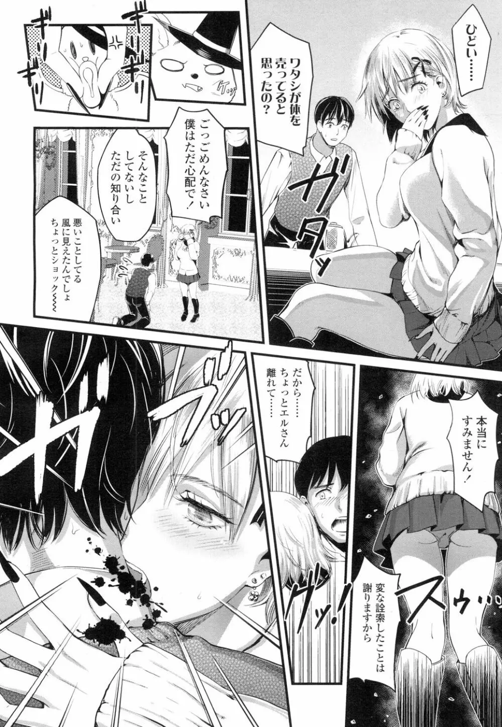 COMIC 高 Vol.7 277ページ