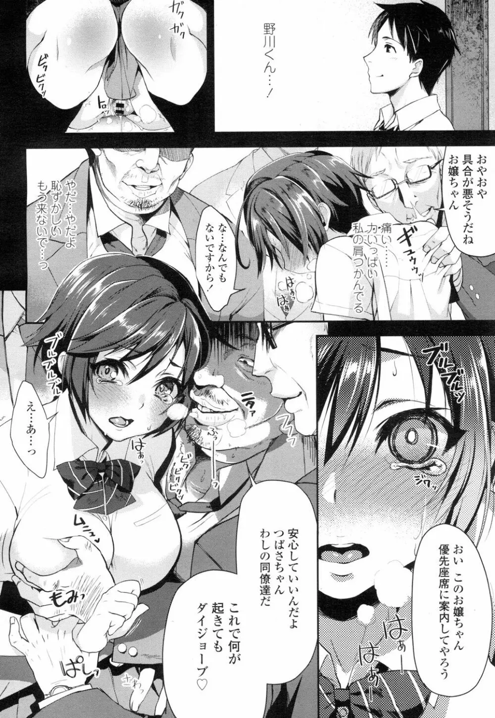 COMIC 高 Vol.7 321ページ