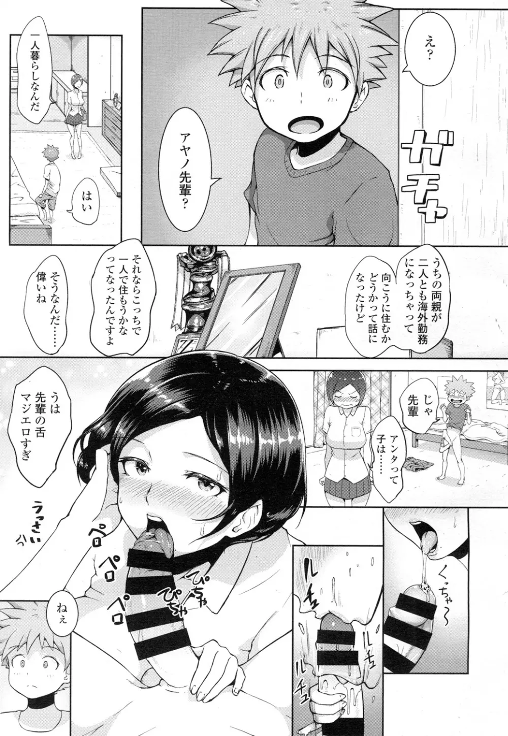 COMIC 高 Vol.7 366ページ