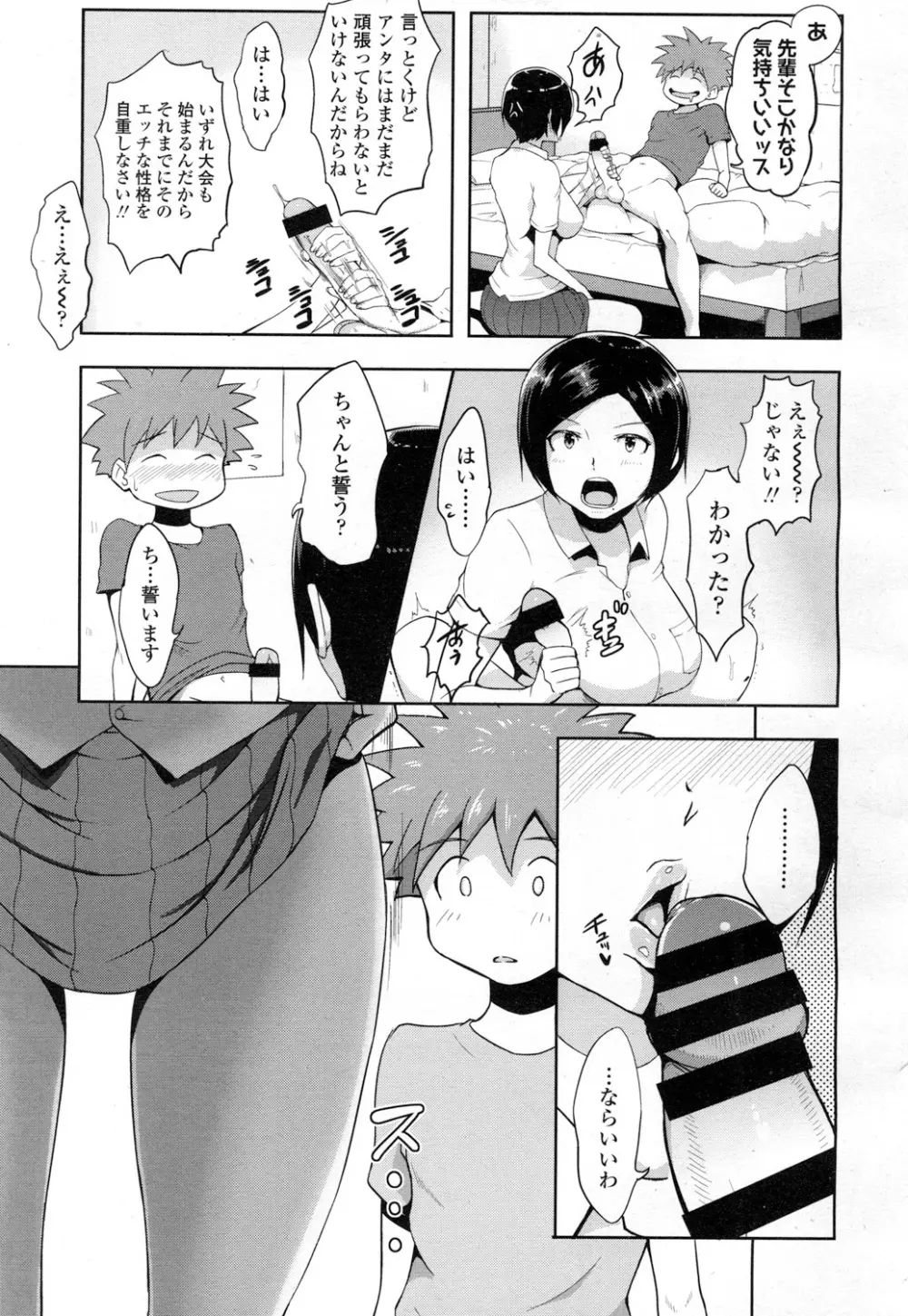 COMIC 高 Vol.7 368ページ