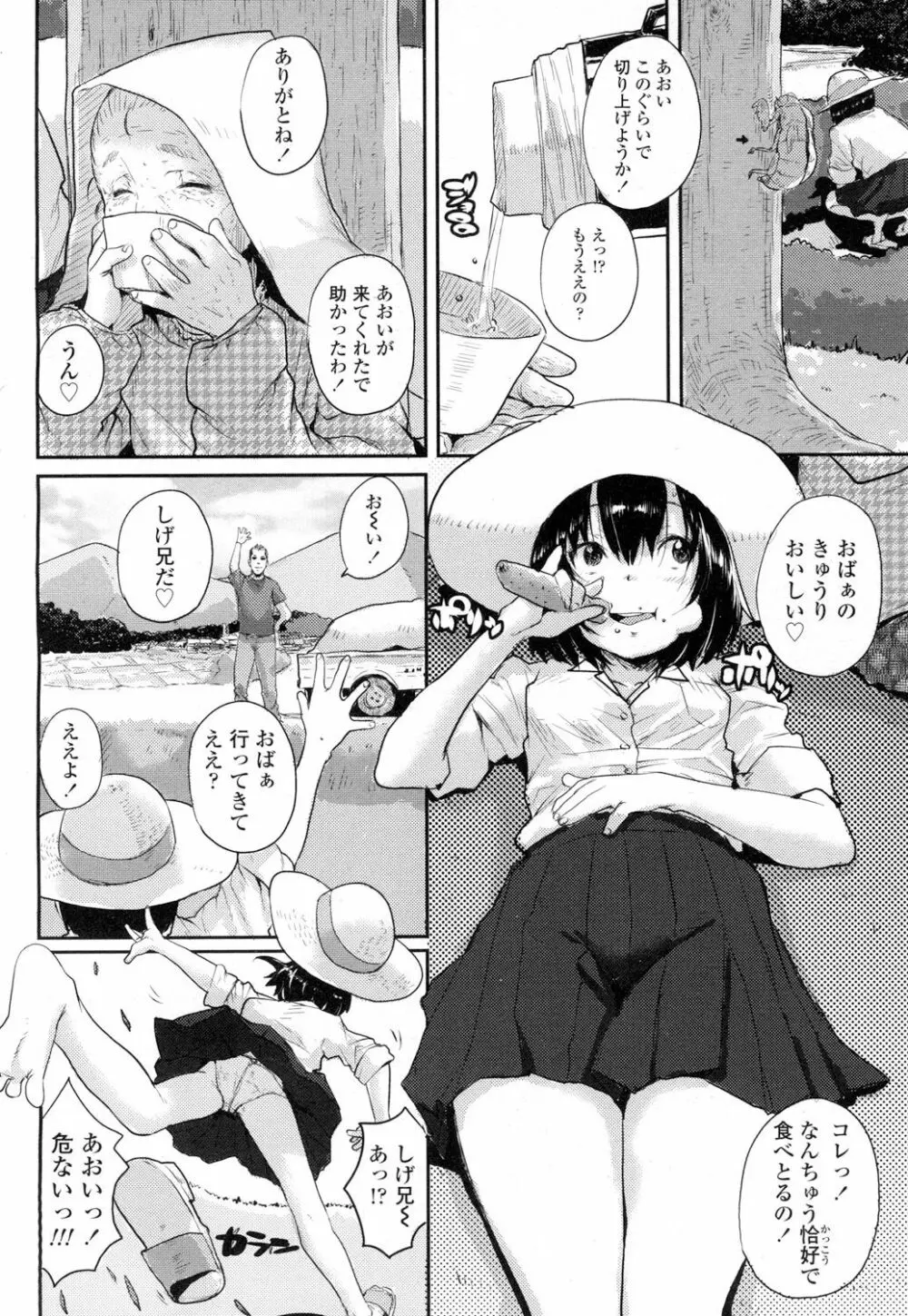 COMIC 高 Vol.7 399ページ