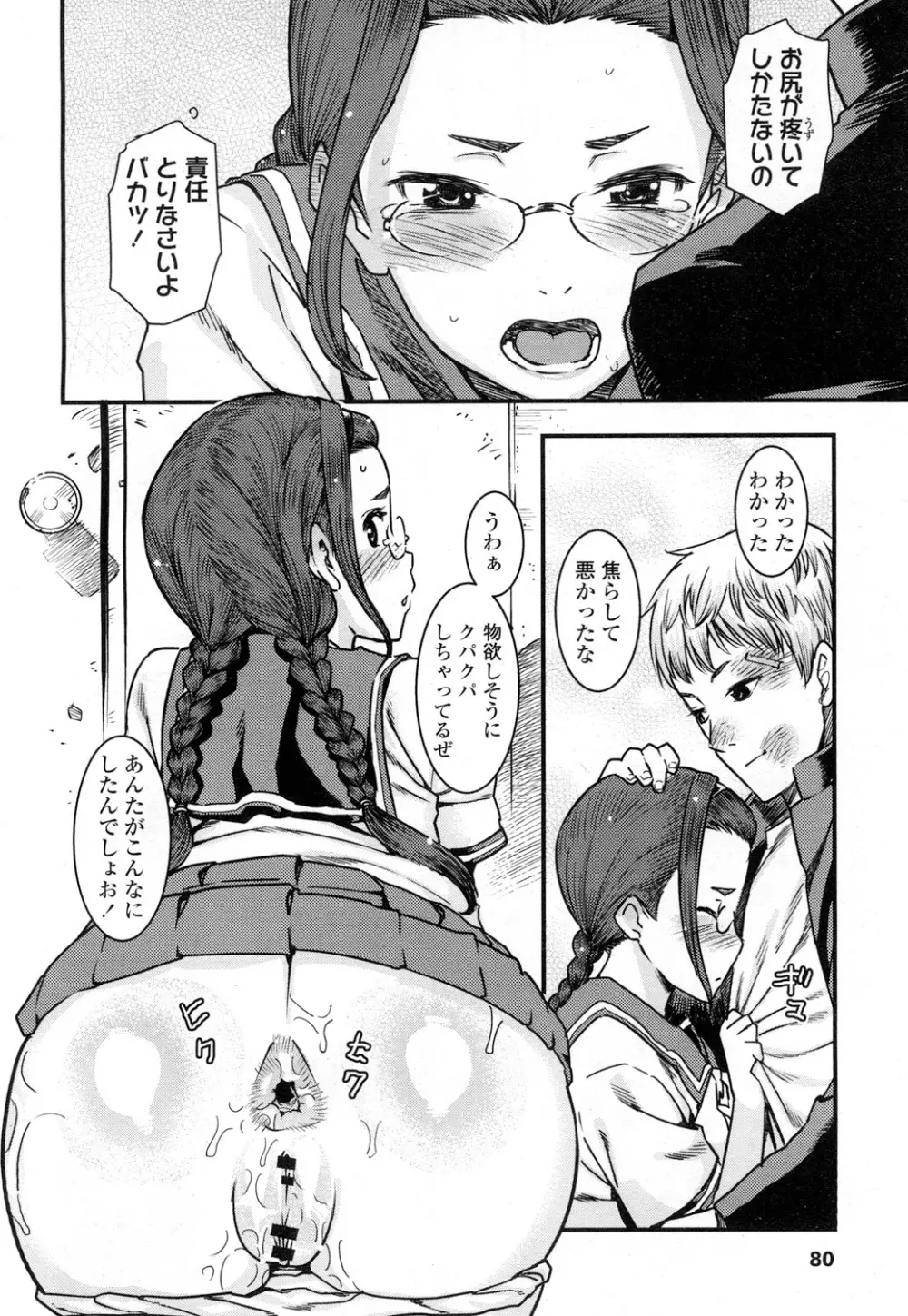 COMIC 高 Vol.7 79ページ