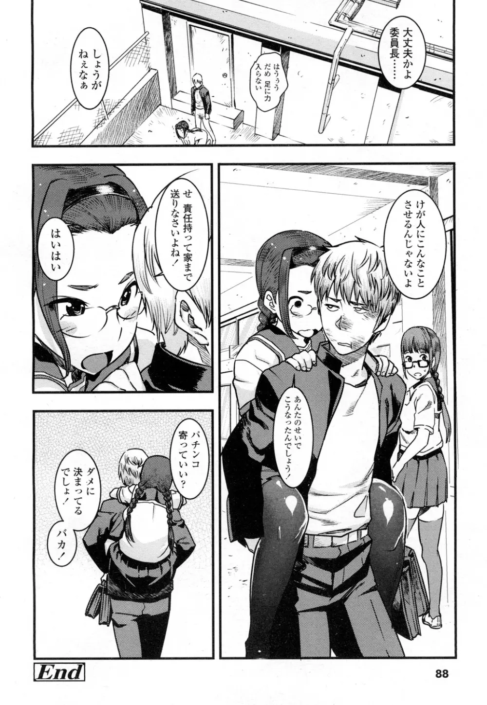 COMIC 高 Vol.7 87ページ