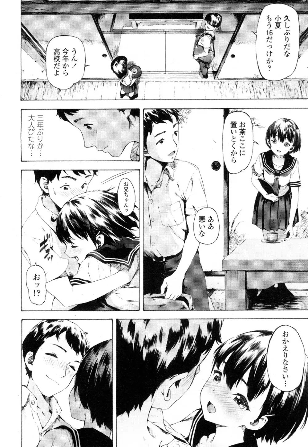 COMIC 高 Vol.7 89ページ